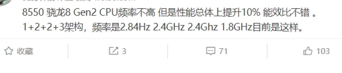 高通骁龙 8 Gen 2 芯片架构及 CPU 频率曝光：性能总体提升 10%