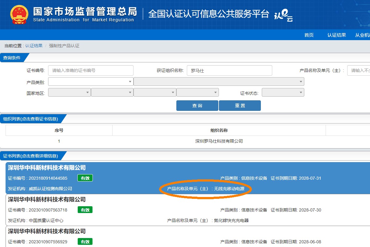 ROMOSS罗马仕WSC10-121磁吸无线充移动电源通过CCC认证