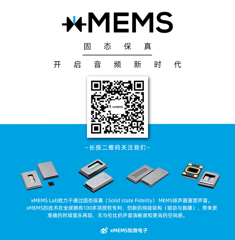 xMEMS再次达成世界第一-我爱音频网