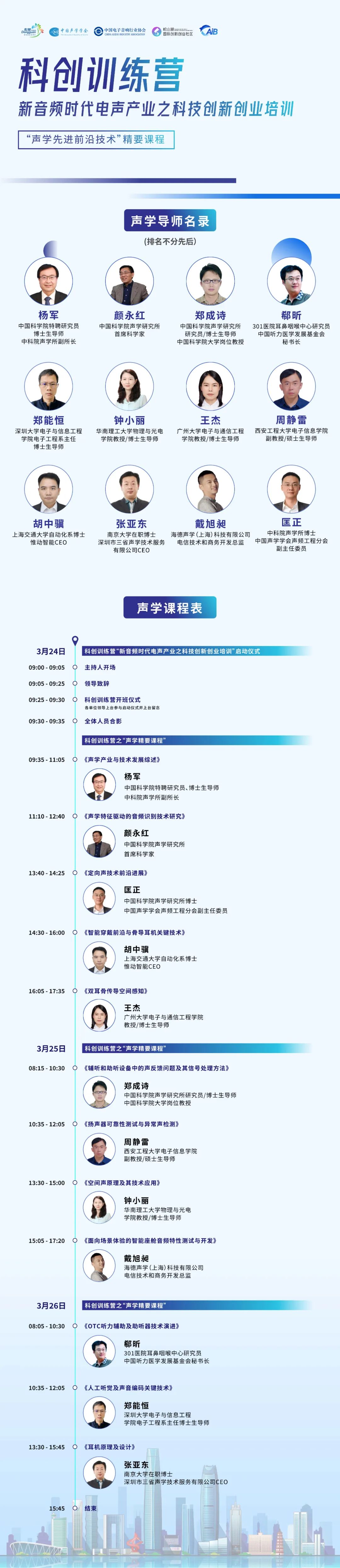 【科创训练营】声学专业精要课程即将来临-我爱音频网