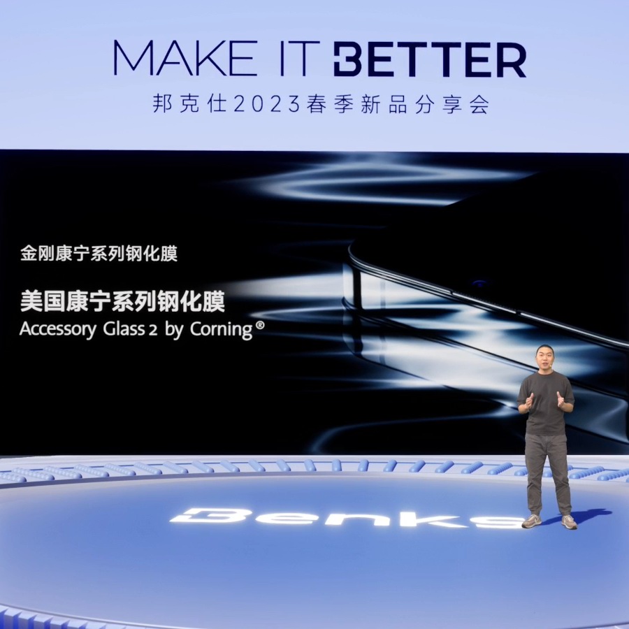 “MAKE IT BETTER”邦克仕2023春季新品分享会回顾-充电头网