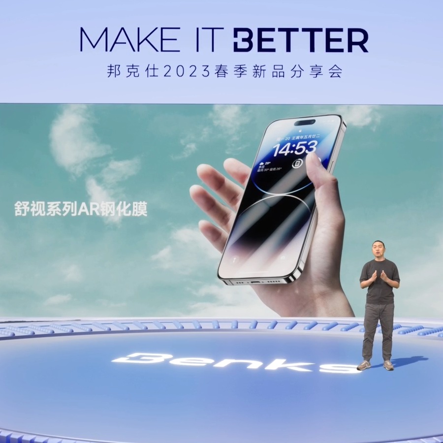 “MAKE IT BETTER”邦克仕2023春季新品分享会回顾-充电头网