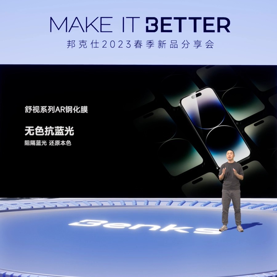 “MAKE IT BETTER”邦克仕2023春季新品分享会回顾-充电头网
