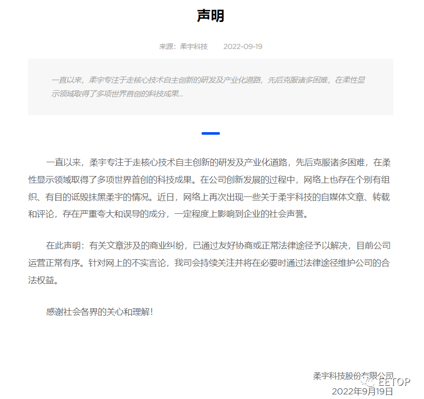 清华天才富豪资产被查封,100亿灰飞烟灭？柔宇科技：严重夸大误导