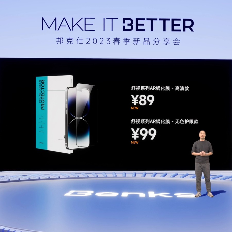 “MAKE IT BETTER”邦克仕2023春季新品分享会回顾-充电头网