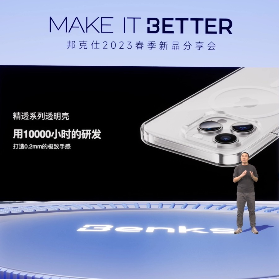 “MAKE IT BETTER”邦克仕2023春季新品分享会回顾-充电头网