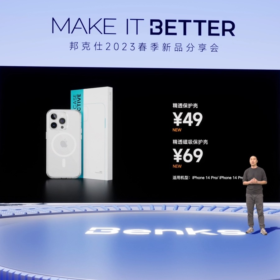 “MAKE IT BETTER”邦克仕2023春季新品分享会回顾-充电头网
