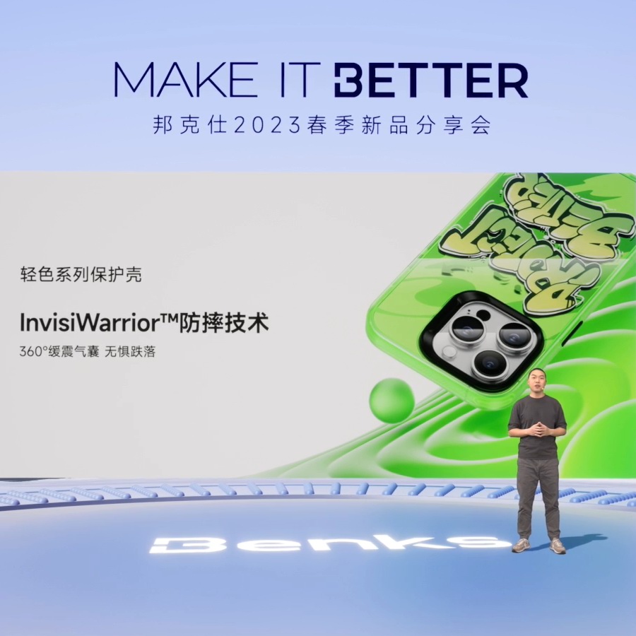 “MAKE IT BETTER”邦克仕2023春季新品分享会回顾-充电头网