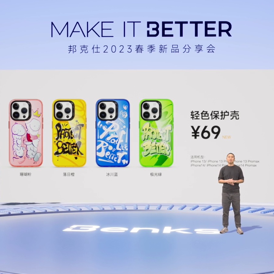 “MAKE IT BETTER”邦克仕2023春季新品分享会回顾-充电头网