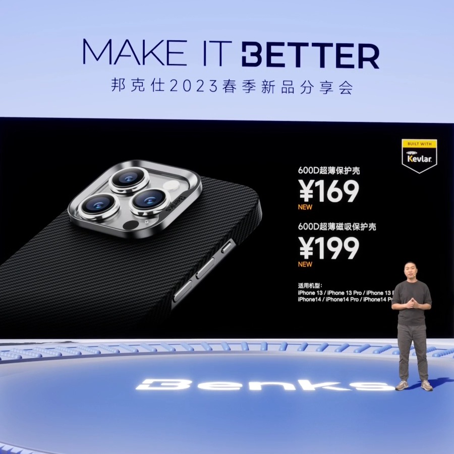 “MAKE IT BETTER”邦克仕2023春季新品分享会回顾-充电头网