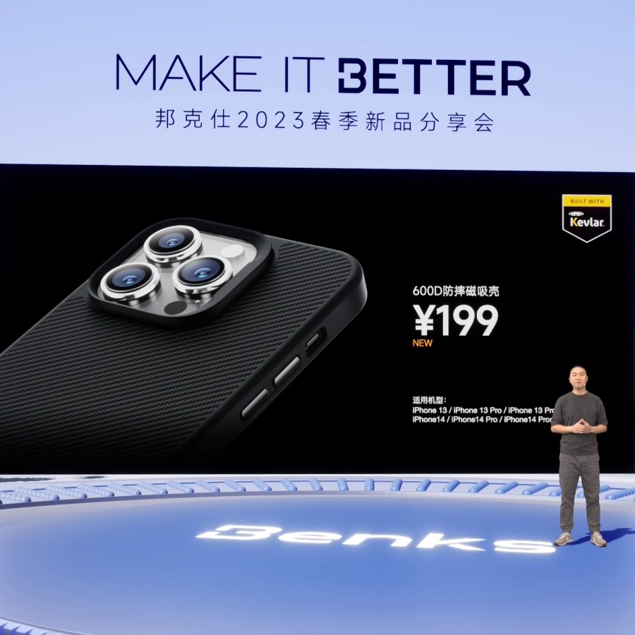 “MAKE IT BETTER”邦克仕2023春季新品分享会回顾-充电头网