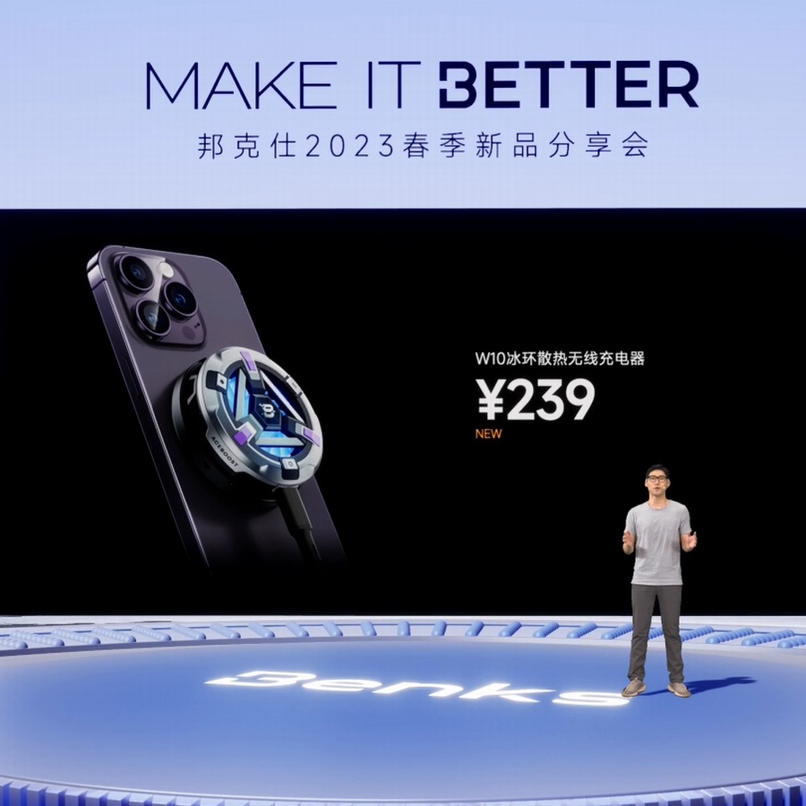 “MAKE IT BETTER”邦克仕2023春季新品分享会回顾-充电头网