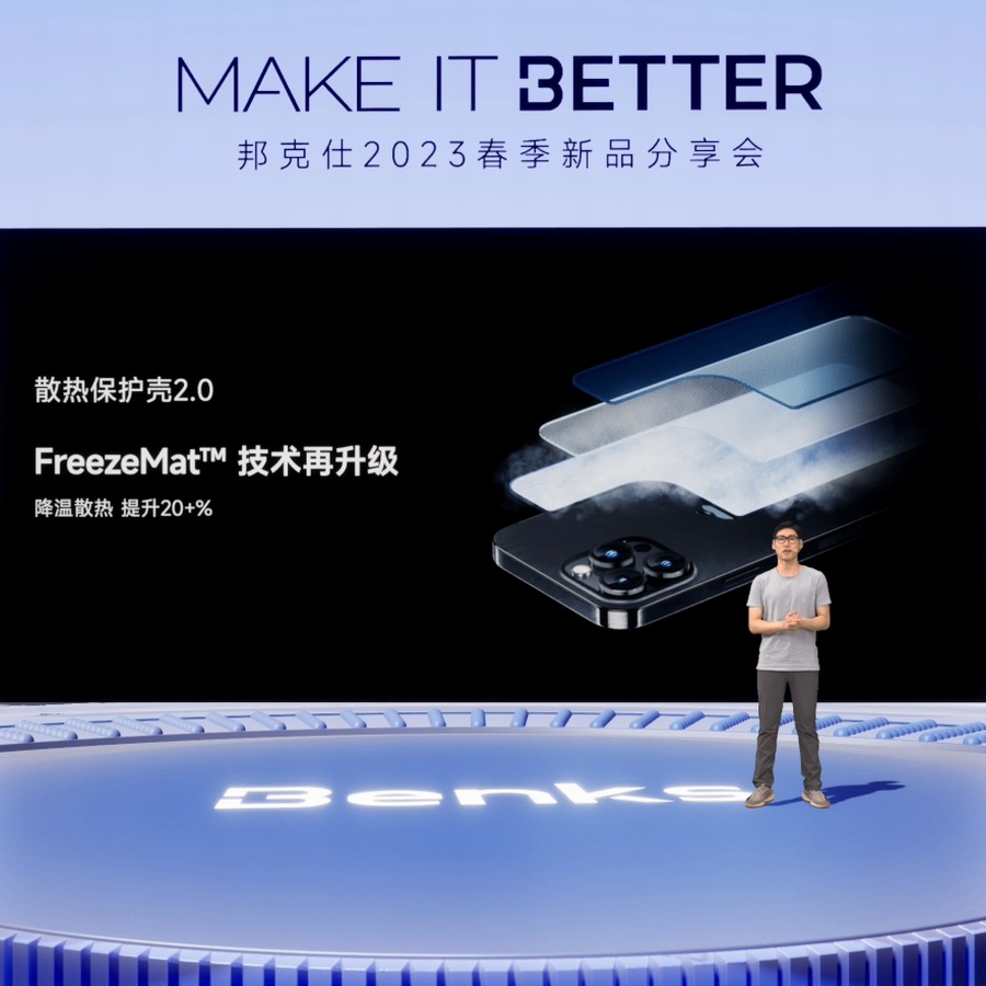 “MAKE IT BETTER”邦克仕2023春季新品分享会回顾-充电头网