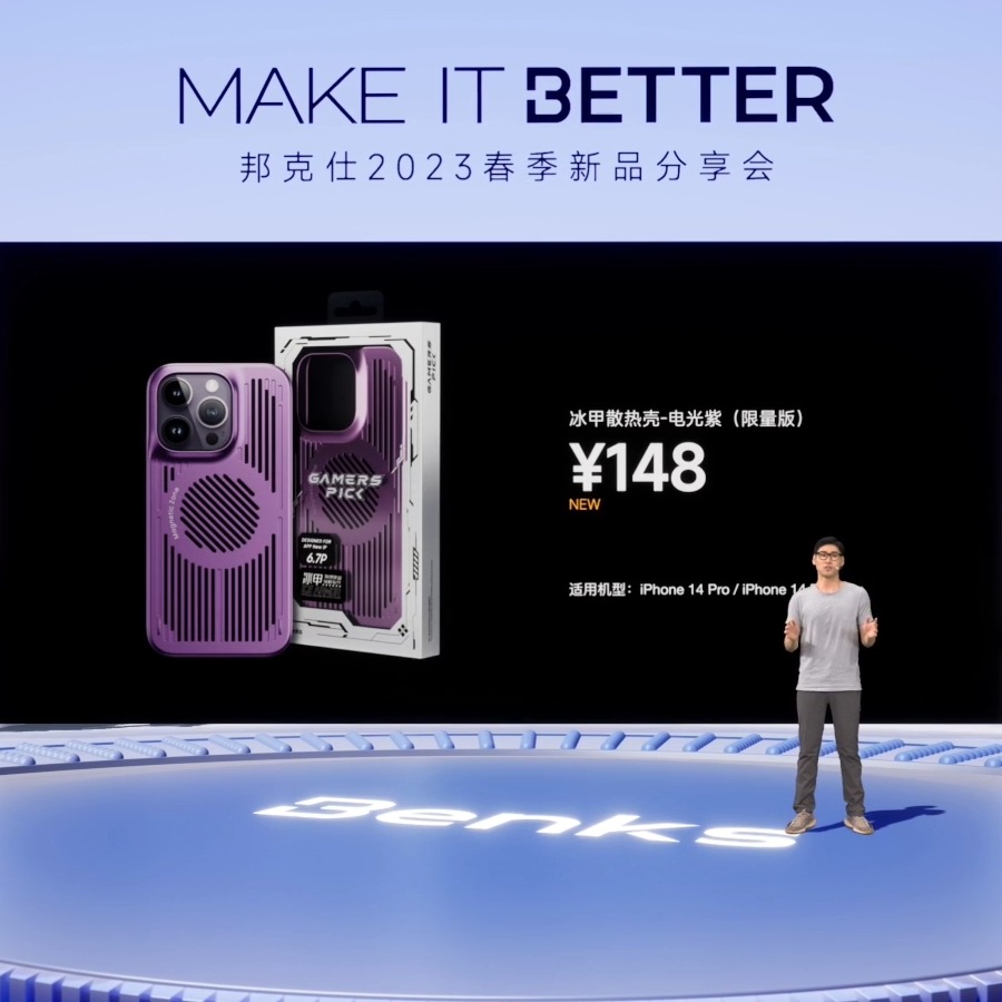 “MAKE IT BETTER”邦克仕2023春季新品分享会回顾-充电头网