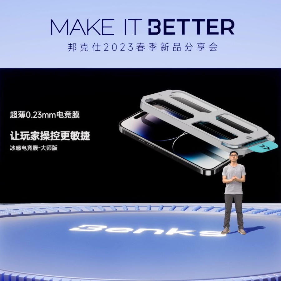 “MAKE IT BETTER”邦克仕2023春季新品分享会回顾-充电头网