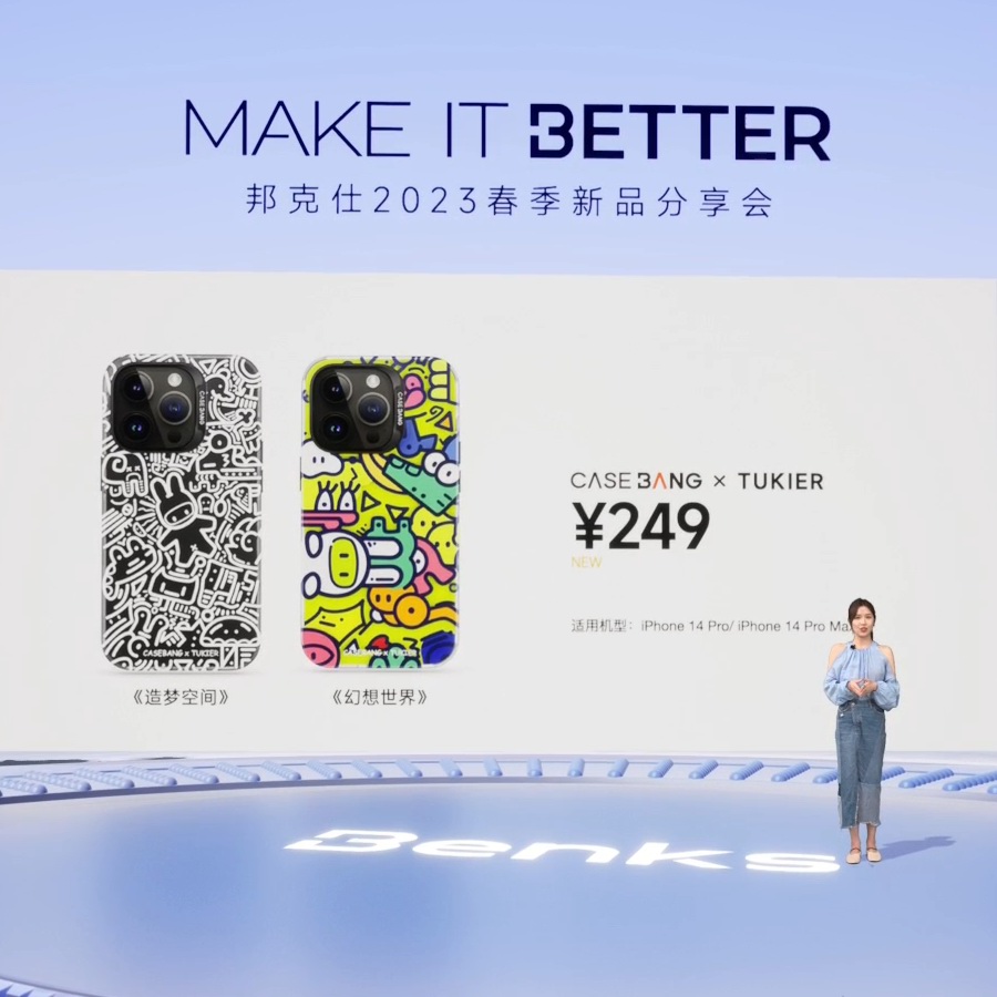 “MAKE IT BETTER”邦克仕2023春季新品分享会回顾-充电头网