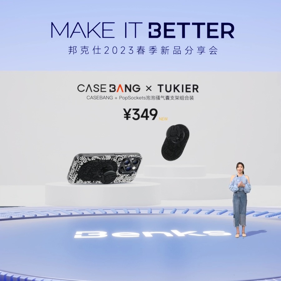 “MAKE IT BETTER”邦克仕2023春季新品分享会回顾-充电头网