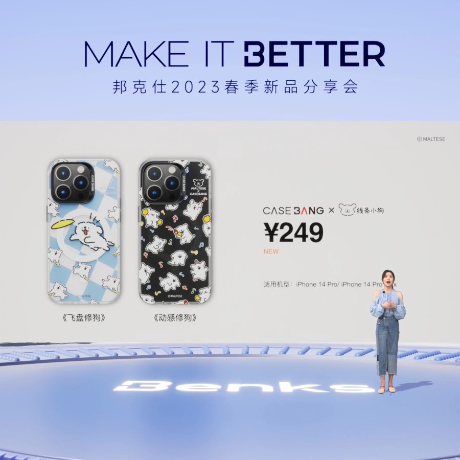“MAKE IT BETTER”邦克仕2023春季新品分享会回顾-充电头网