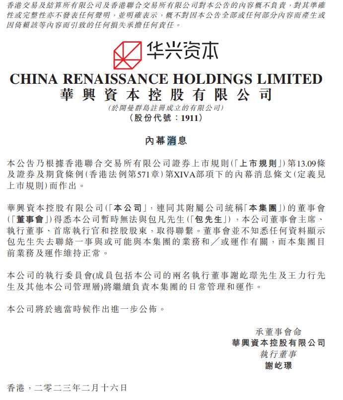 华兴资本创始人包凡失联 公司回应：暂时无法与包凡先生取得联系