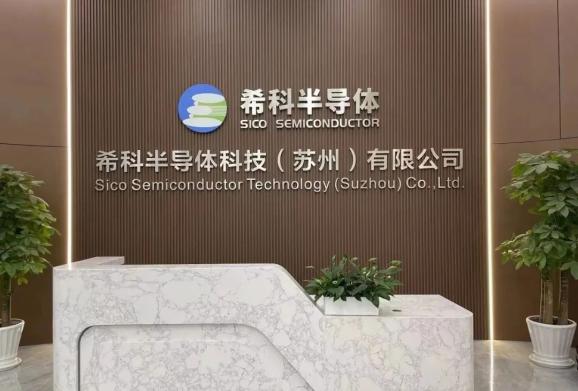 希科半导体完成Pre-A轮融资，天堂硅谷、晨道资本领投