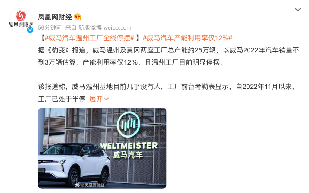 威马汽车温州工厂被曝停摆，去年11月以来已是半停工状态
