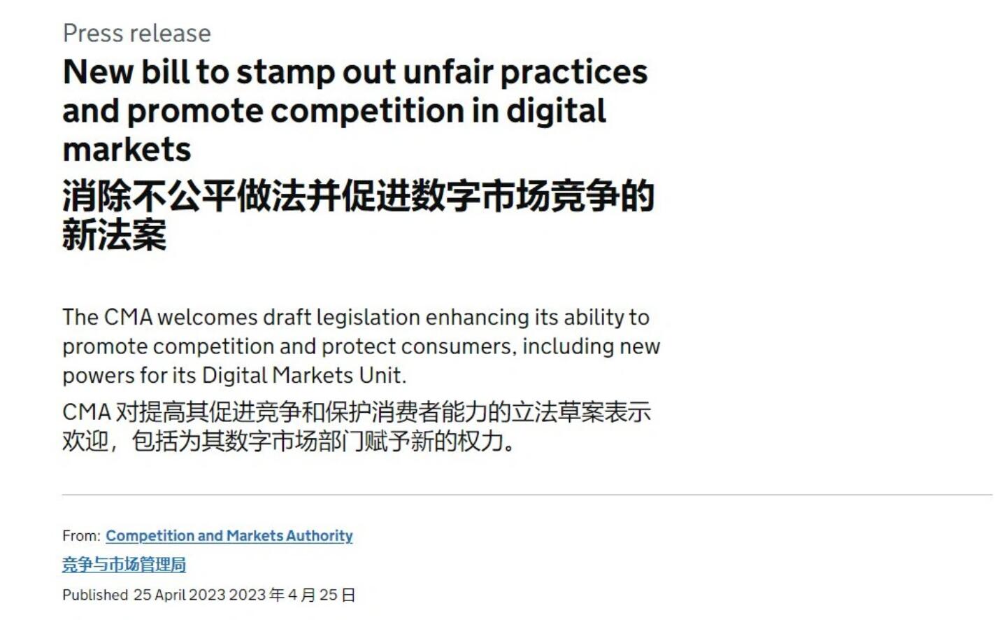 可罚款数十亿英镑，英国加大对苹果、谷歌等科技巨头的监管力度