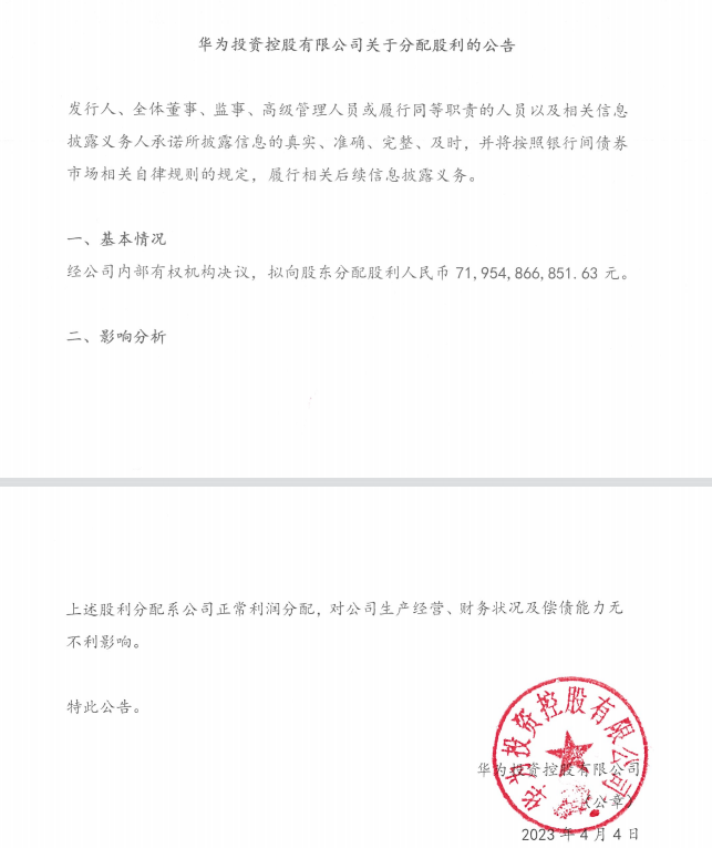 华为2022年分红720亿元 持股员工人均50.6万元！