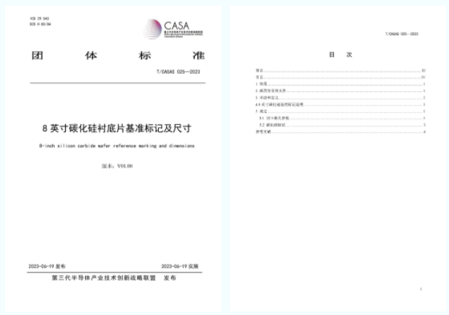 CASA正式发布《8英寸碳化硅衬底片基准标记及尺寸》等3项团体标准