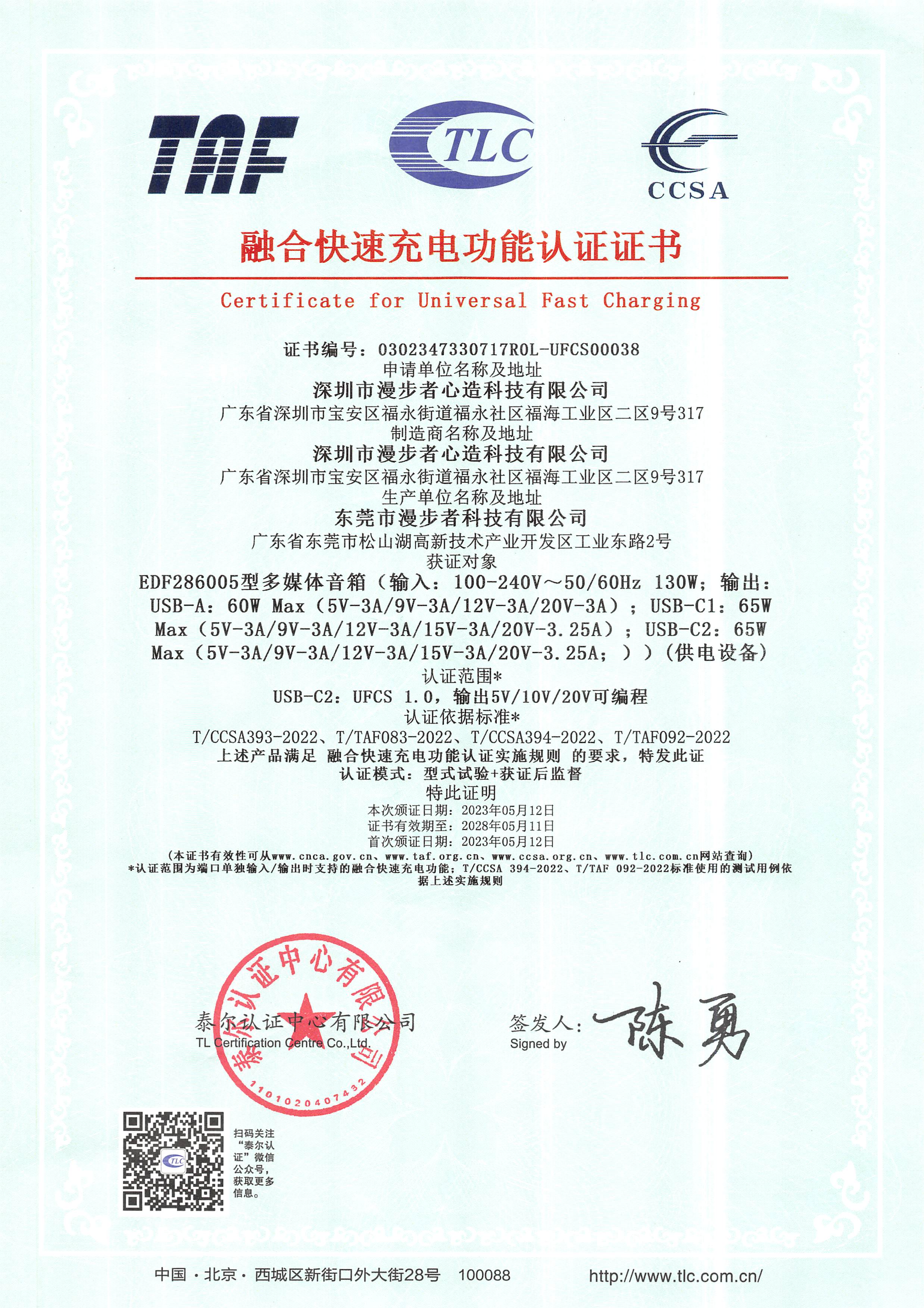 行业首款！漫步者（EDIFIER）Halo音箱率先通过UFCS功能认证