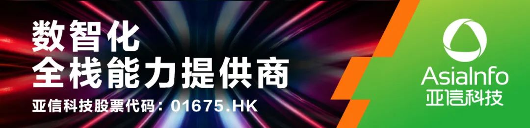 亚信科技公布2023年中期业绩，净利润同比增长12.3%