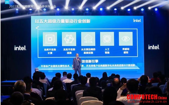 释放智能边缘广阔机遇，英特尔携手生态伙伴构建万物互联未来