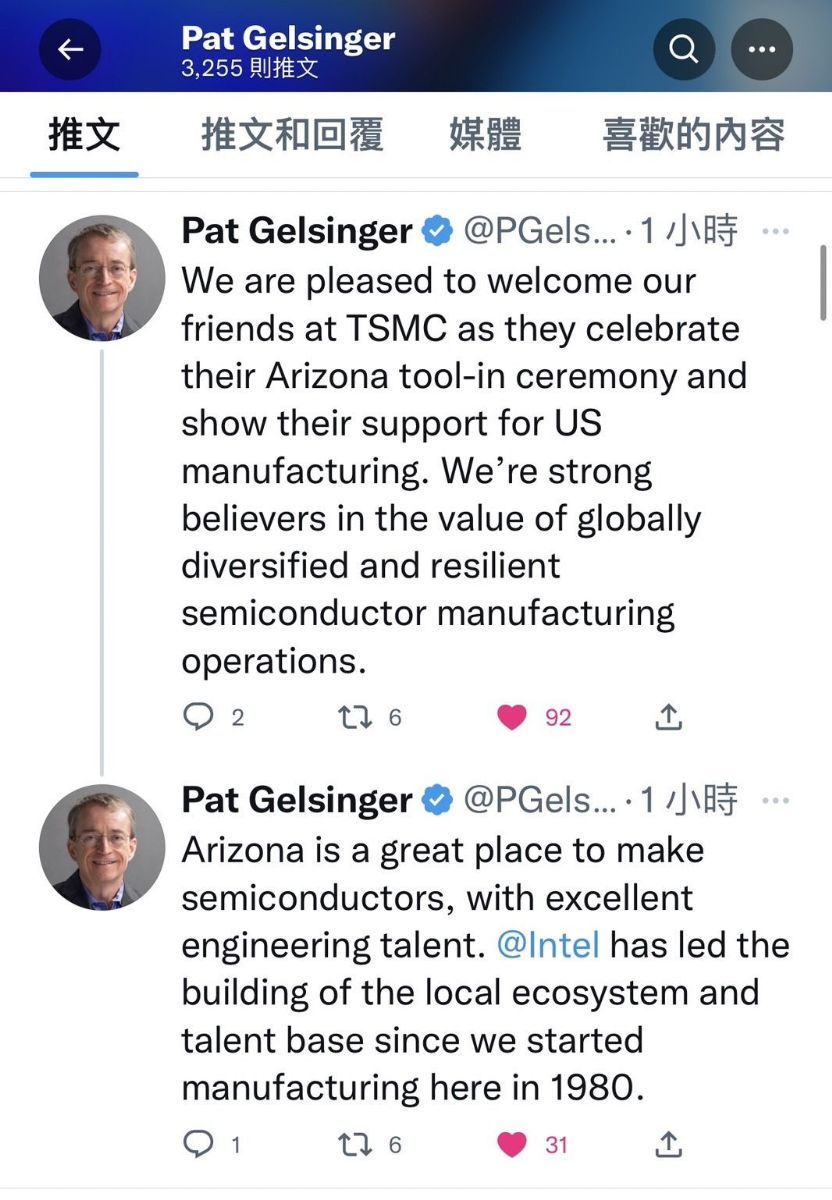 英特尔CEOPat Gelsinger的Twitter发文。撷取自Twitter「我们很高兴欢迎来自台积电的朋友们。台积电今天在美国亚利桑那州举行首批机台设备到厂庆祝仪式，并展现其对于美国制造的支持；我们坚信全球化之下多样性和富有韧性的布局，为半导体制造营运所带来的价值。亚利桑那州拥有优秀的工程人才，是一个半导体制造的理想地点；自1980年我们在那里开始半导体制造以来，英特尔即致力当地生态系和人才的培育。有鉴于英特尔、台积电和其他单位对当地的持续投资，亚利桑那州的人才将在半导体产业的未来扮演重要角色。」</blockquote>