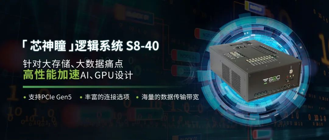 国产EDA新发布，支持PCIe Gen5原型验证