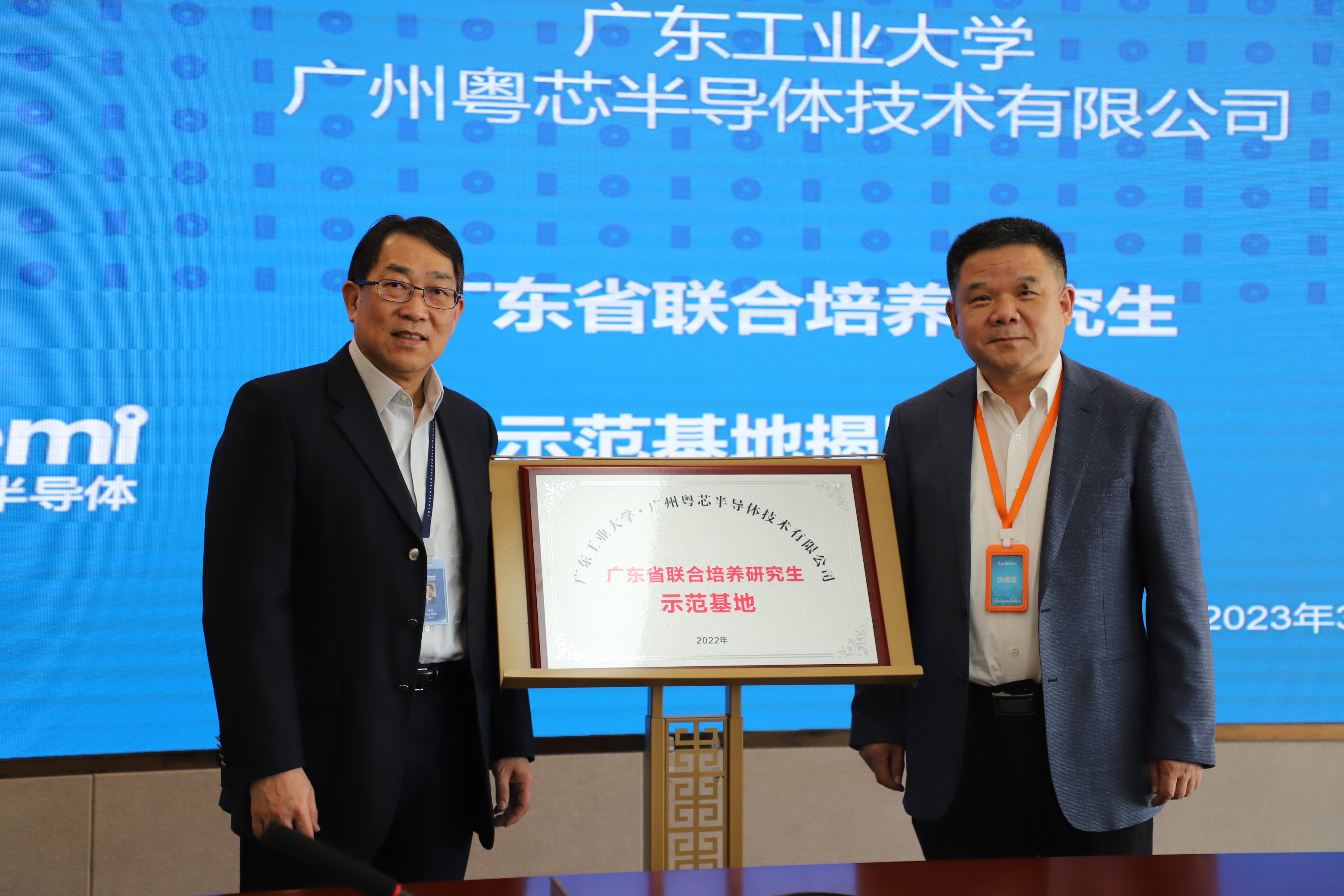 广东工业大学与粤芯半导体建立省级联合培养研究生示范基地