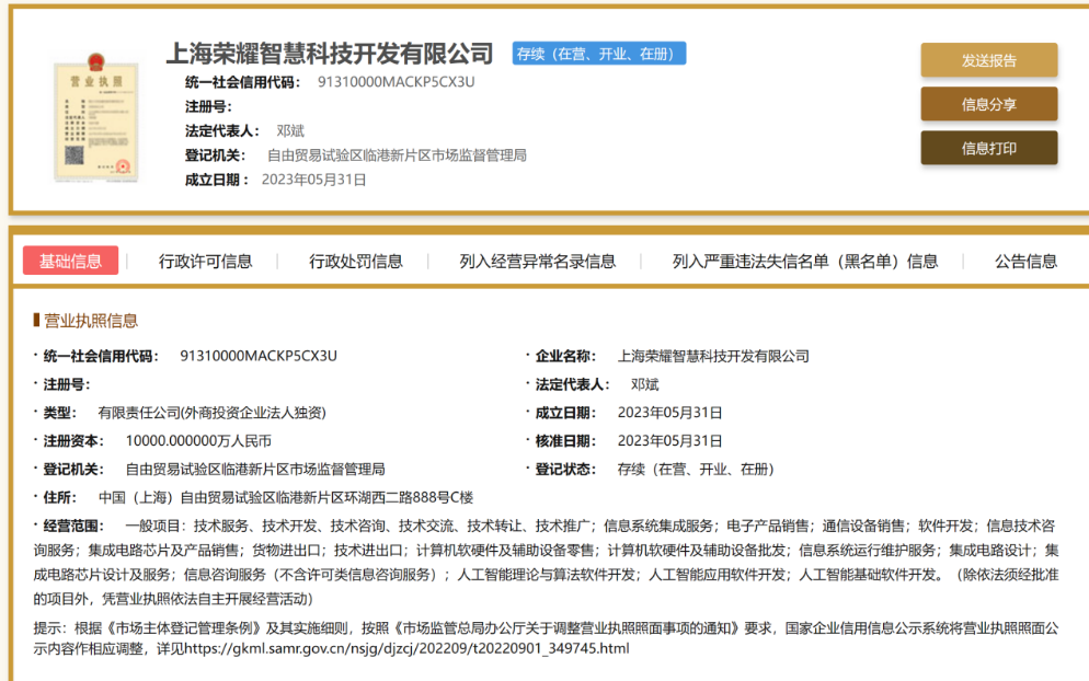荣耀回应成立芯片公司，是试练还是押注？