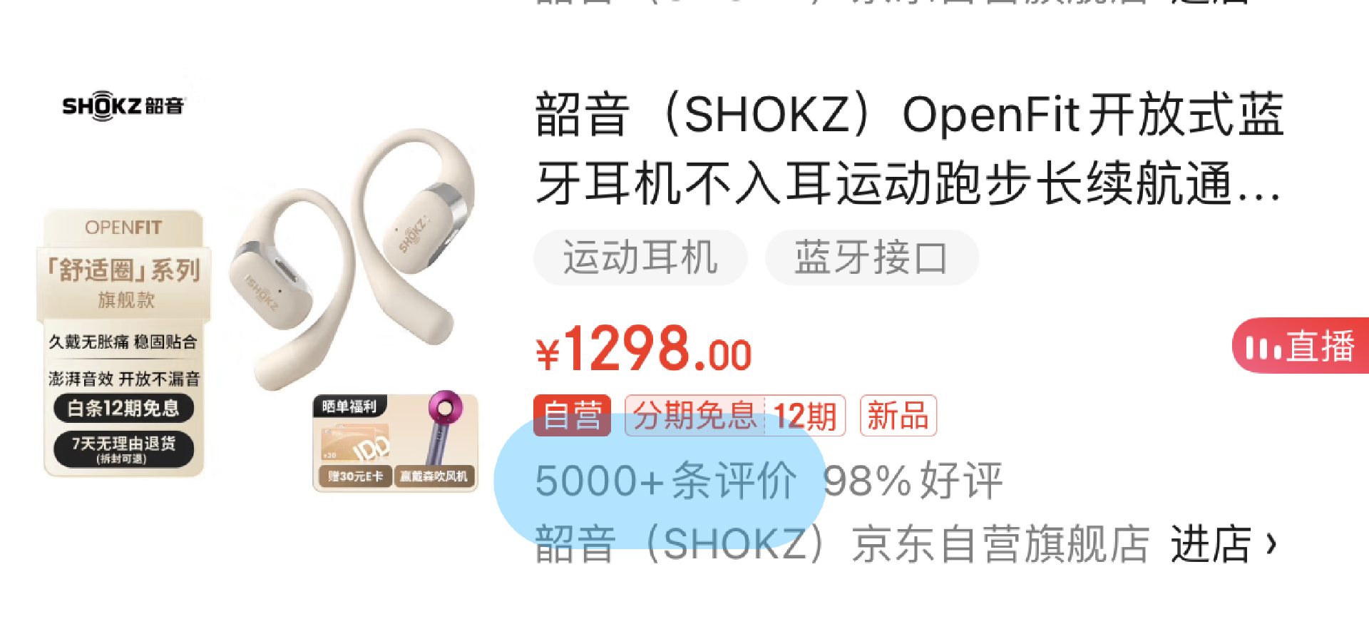 新品OpenFit上市满月销量近万，韶音成功在主流市场打响第一枪？-我爱音频网