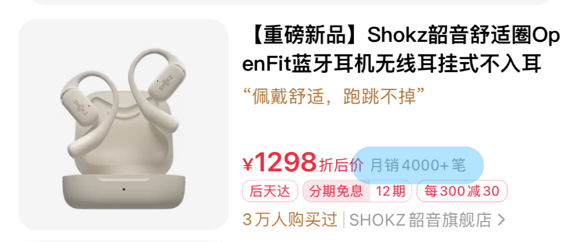 新品OpenFit上市满月销量近万，韶音成功在主流市场打响第一枪？-我爱音频网