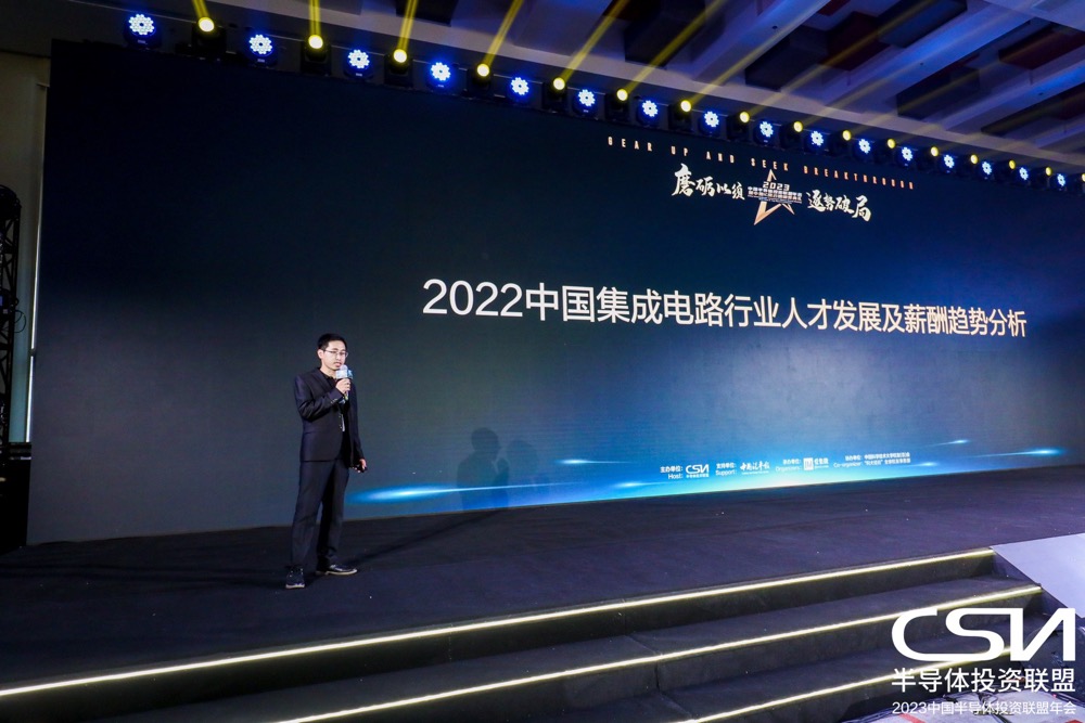 2022中国IC行业人才报告发布 缺口依然巨大薪酬涨幅趋于回稳