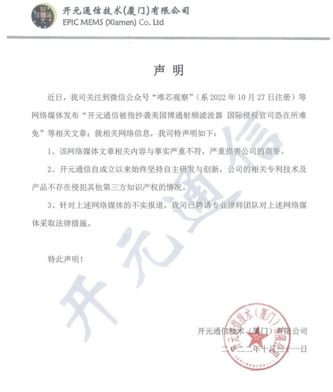 国际学术研讨会引发本土滤波器厂商躺枪波澜——忽视专利与无限内斗均会扼杀中国芯片走向高端