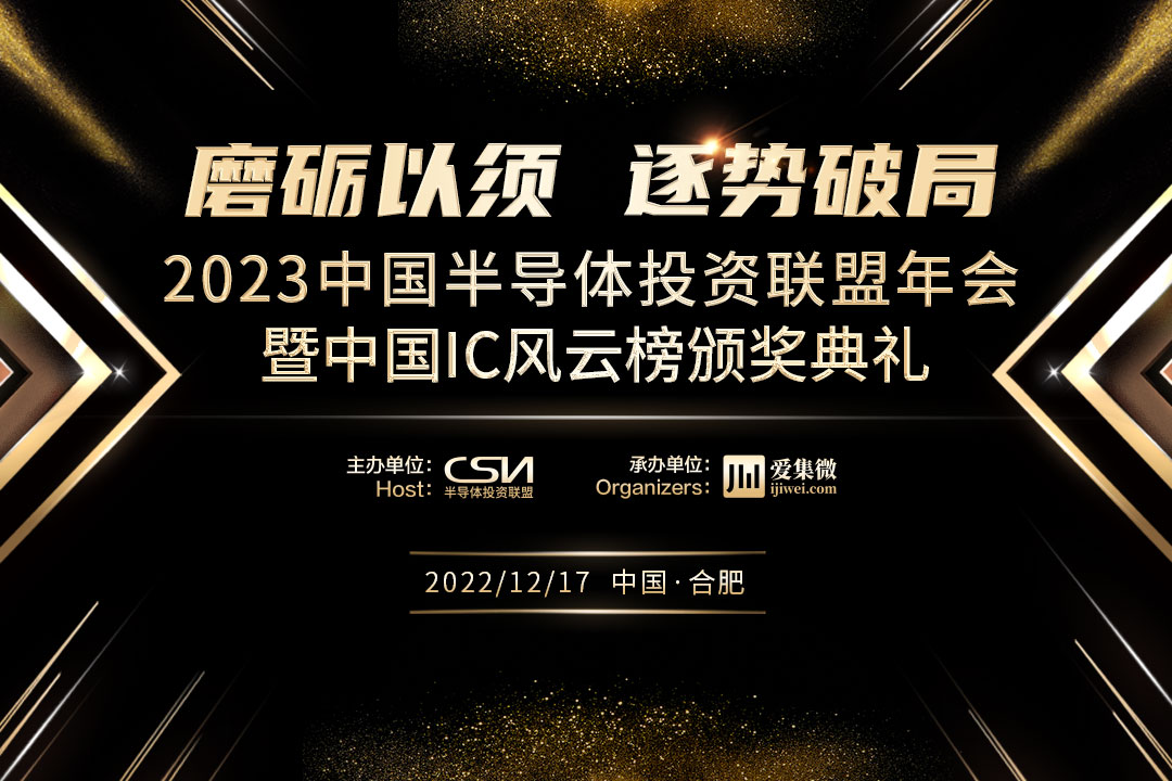 【中国IC风云榜候选企业143】粤财基金：投资布局“链主+专精特新”，助力广东打造集成电路第三极