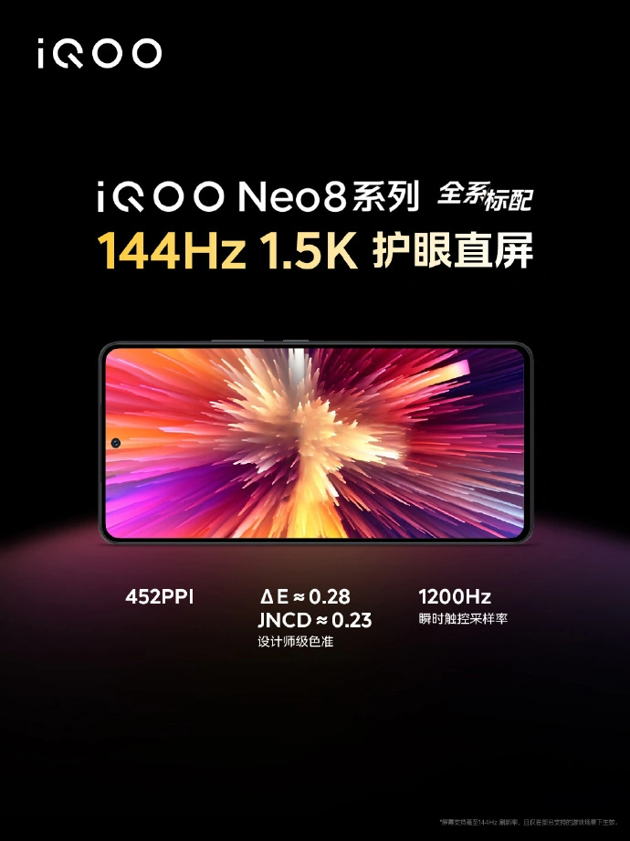 现已支持Snapdragon Sound骁龙畅听，iQOO Neo8游戏体验再升级