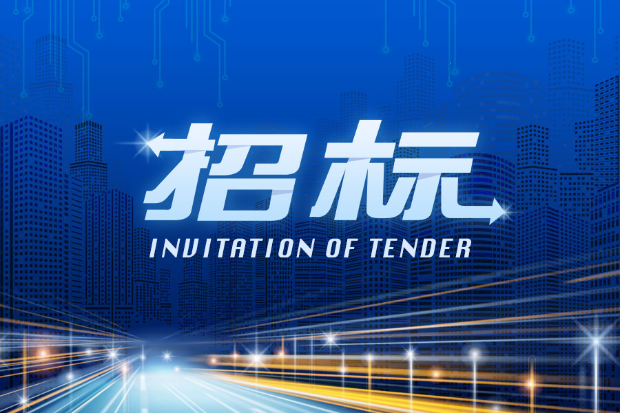 【招标】比亚迪半导体自动烧结设备和预烧结贴片设备采购项目公开招标