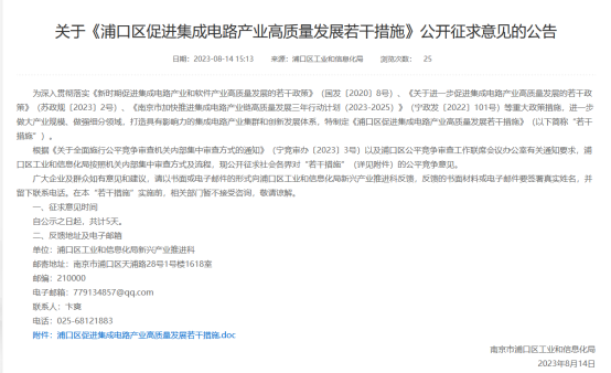 产业动态：两个半导体项目封顶；总规模50亿元集成电路产业专项基金揭牌；南京浦口拟推“芯”政…