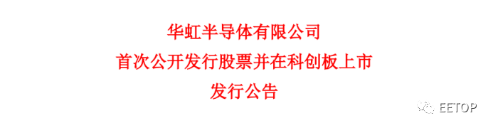 科创版年内最大IPO来了！中国第二大晶圆代工厂启动申购，拟募资212亿