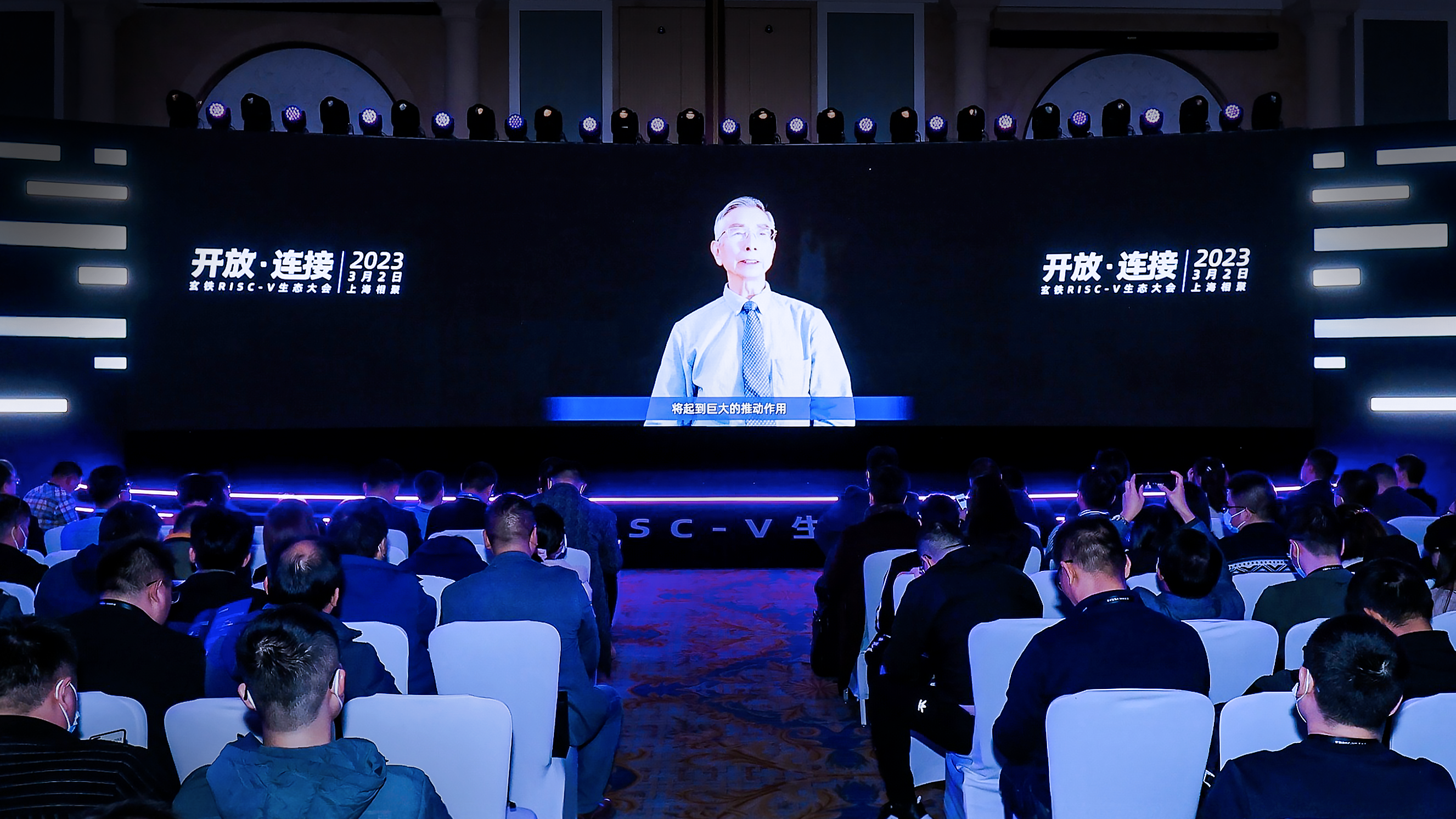 首届玄铁RISC-V生态大会上海举办，图灵奖得主：3年后RISC-V将无处不在！
