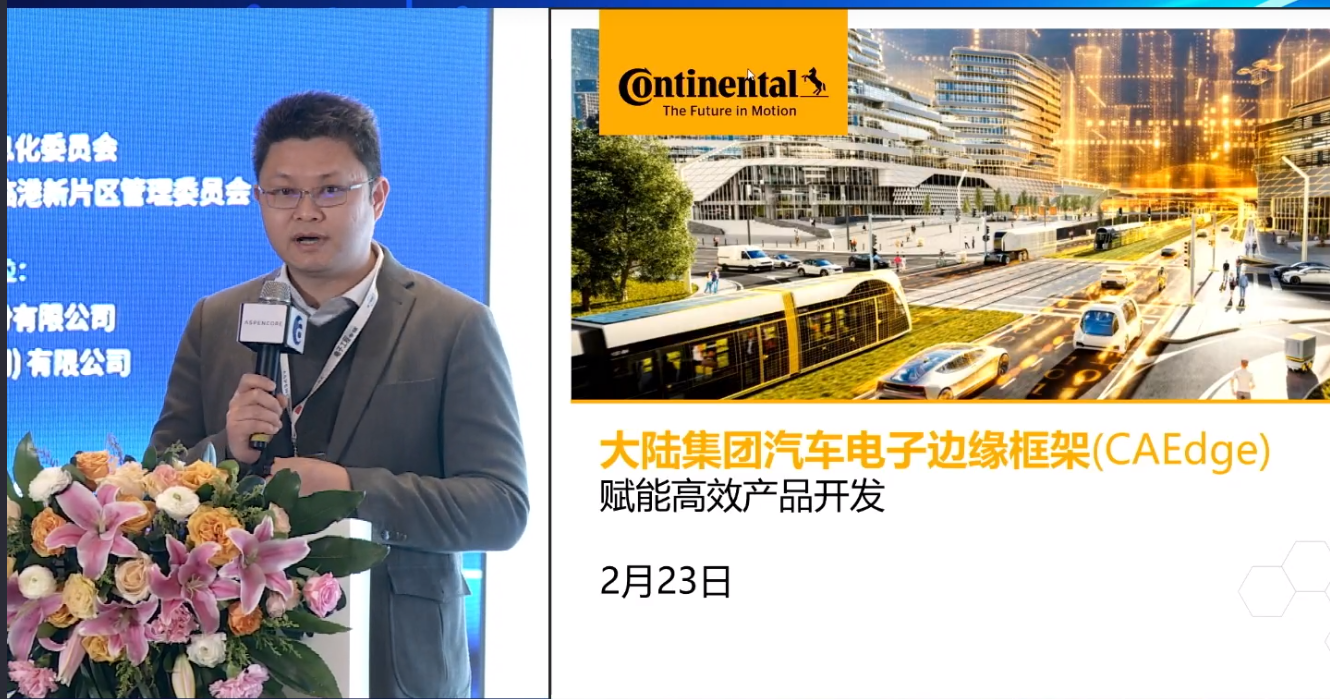 大陆集团：边缘框架(CAEDge)赋能高效HPC开发