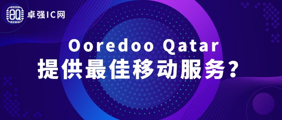 卓强芯视野: Ooredoo Qatar提供最佳移动服务? 卓强芯视野: Ooredoo Qatar提供最佳移动服务?
