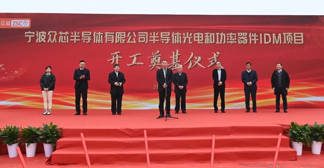 总投资近10亿元，宁波众芯半导体光电和功率器件IDM项目开工