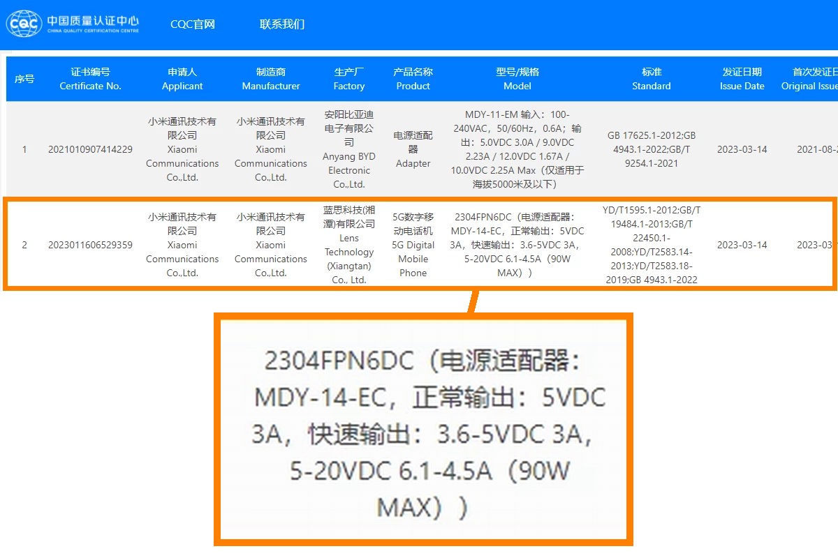 小米90W新规格快充曝光，小米13 Ultra或升级至90W快充-充电头网