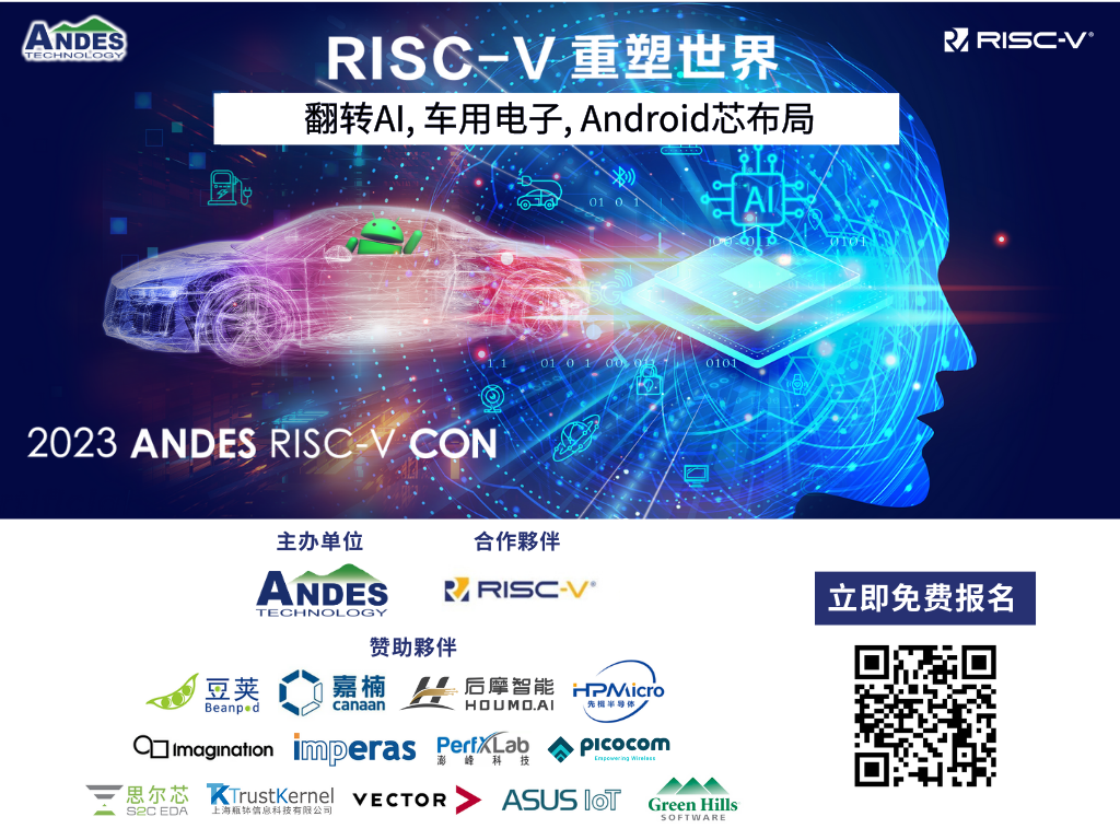 Andes晶心科技RISC-V CON 5月登场 上海北京双城共启